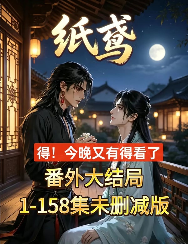 纸鸢